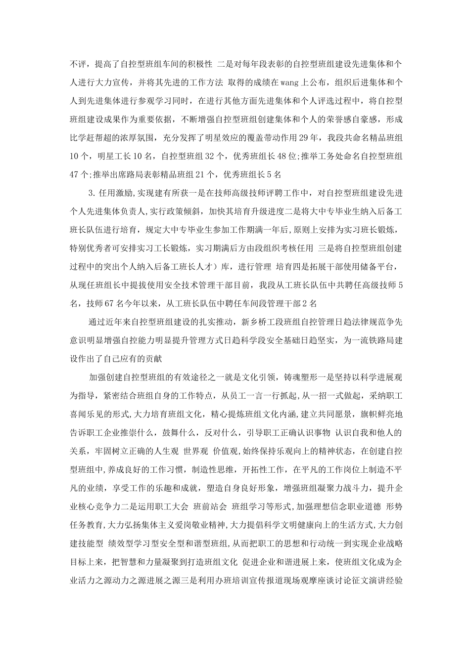 完善机制严格考核强化激励推进自控型班组建设健康发展_第3页