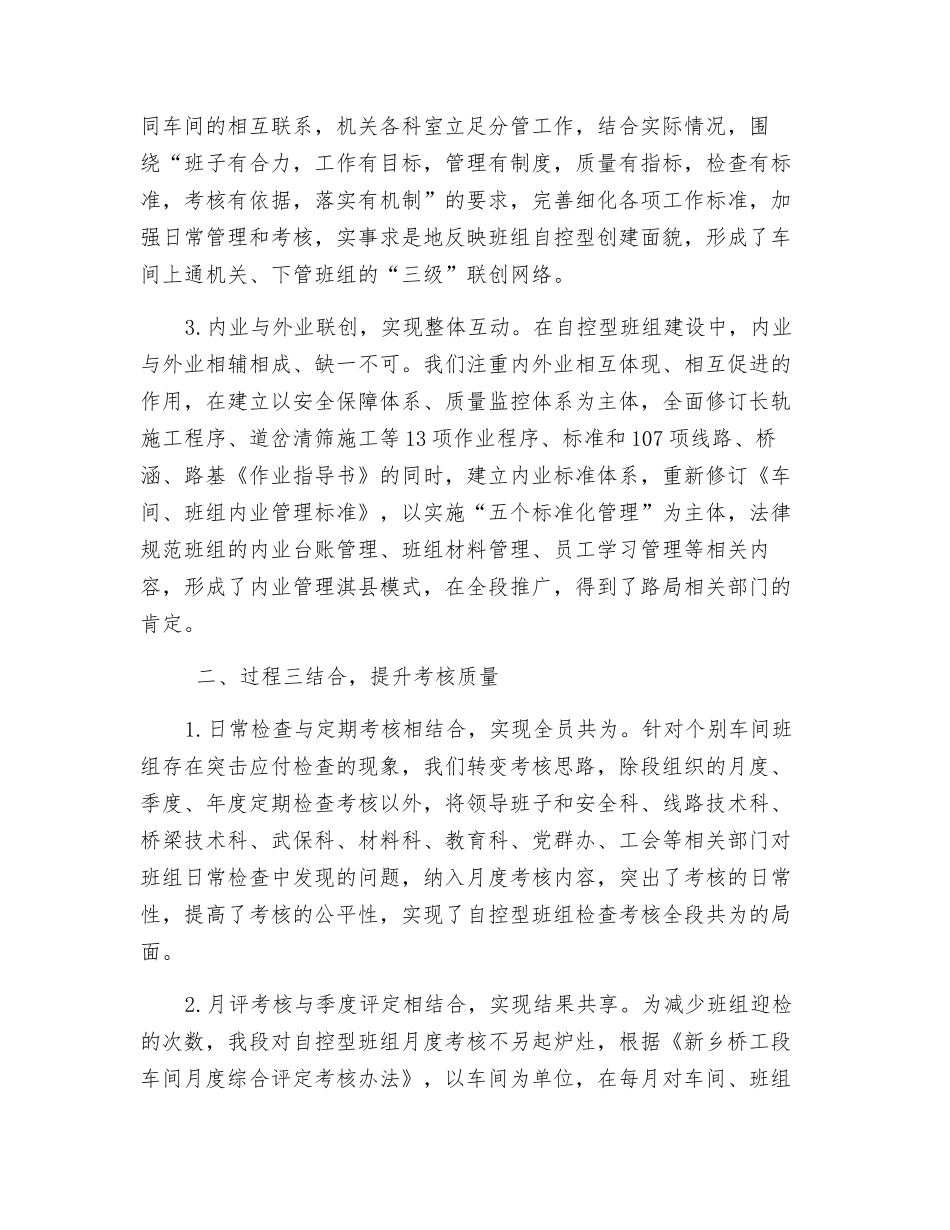 完善机制-严格考核-强化激励-推进自控型班组建设健康发展_第2页