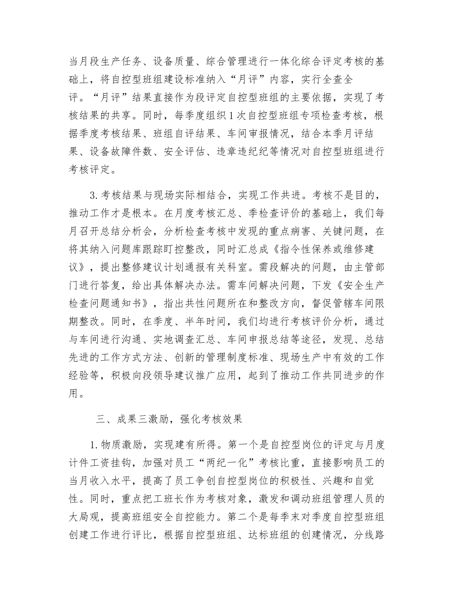 完善机制-严格考核-强化激励-推进自控型班组建设健康发展_第3页