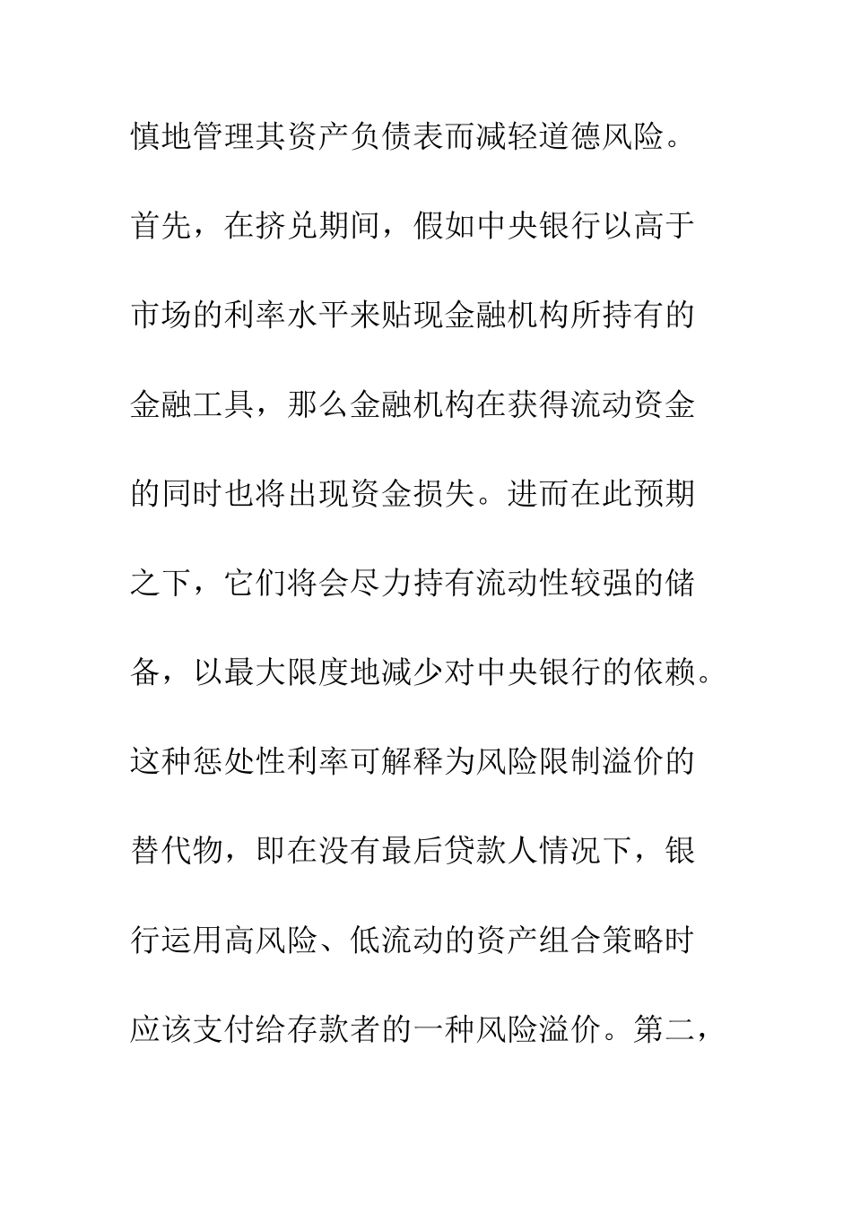 完善最后贷款人制度：“巴杰特规则”及其政策启示_第3页