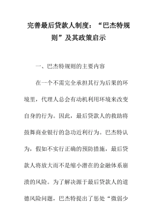 完善最后贷款人制度：“巴杰特规则”及其政策启示