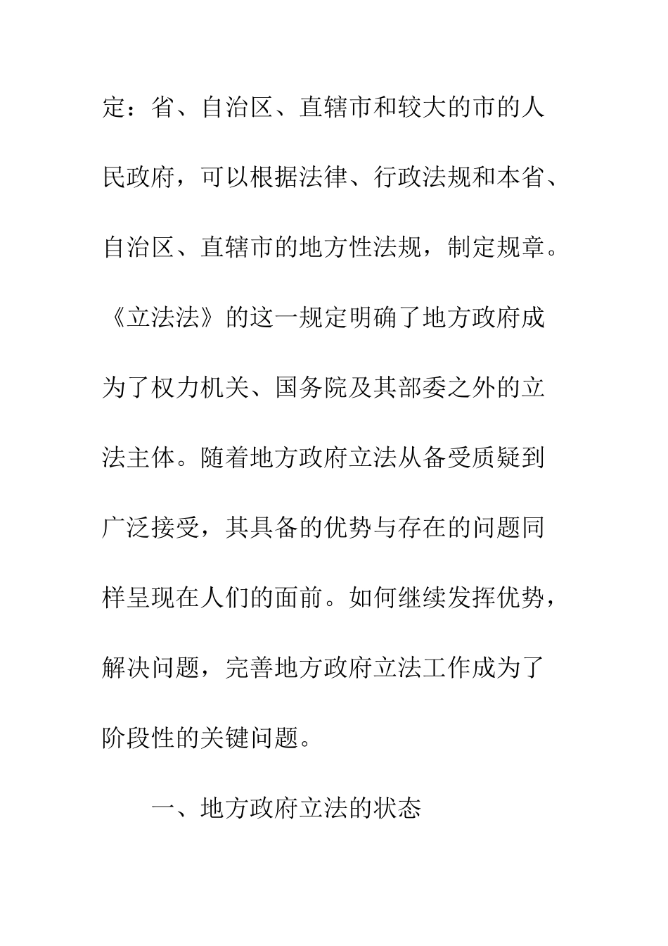 完善地方政府立法的几点思考_第2页