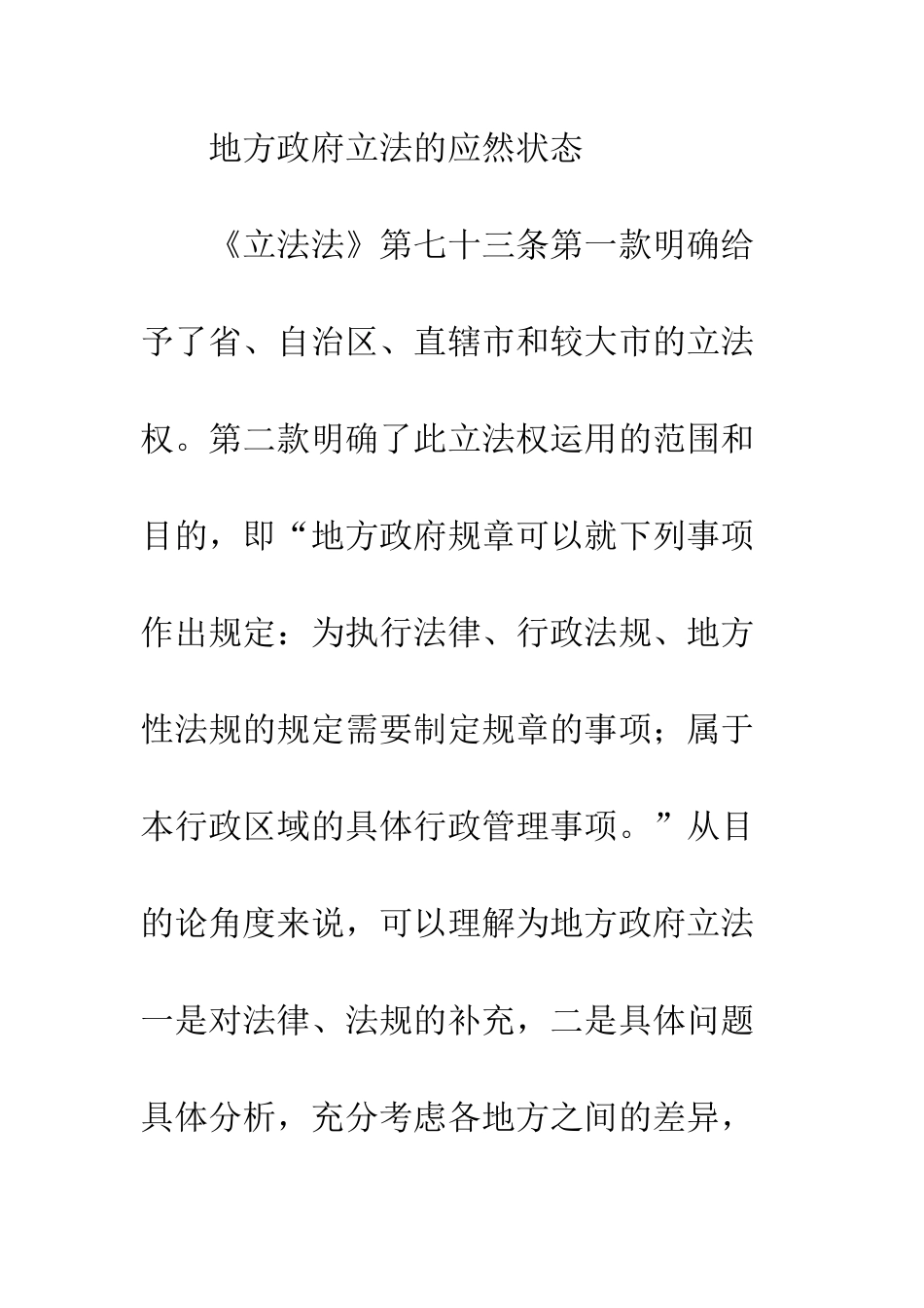 完善地方政府立法的几点思考_第3页