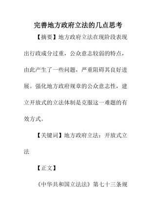 完善地方政府立法的几点思考