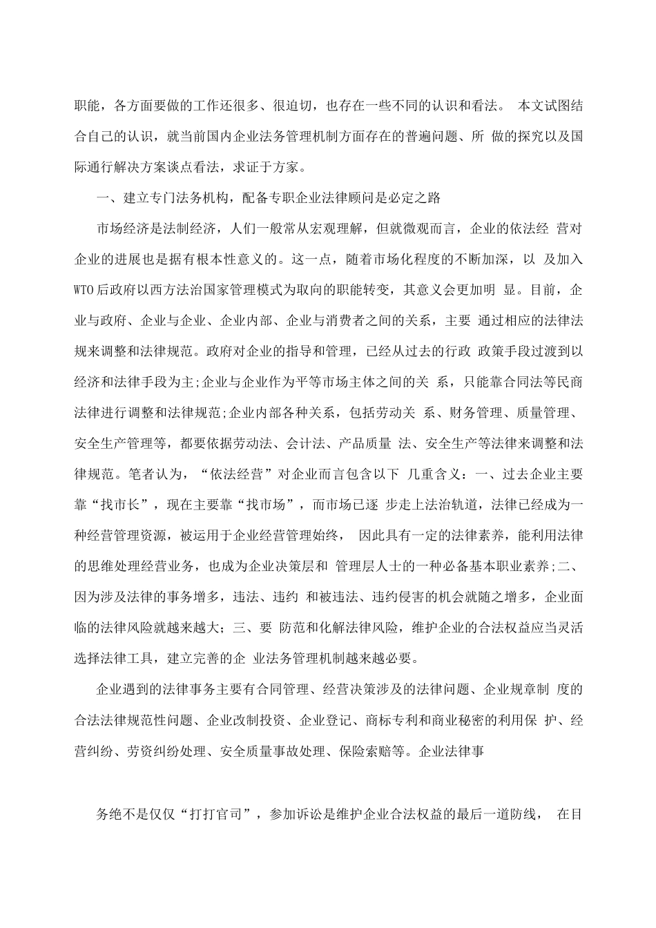 完善企业法务管理机制_第2页