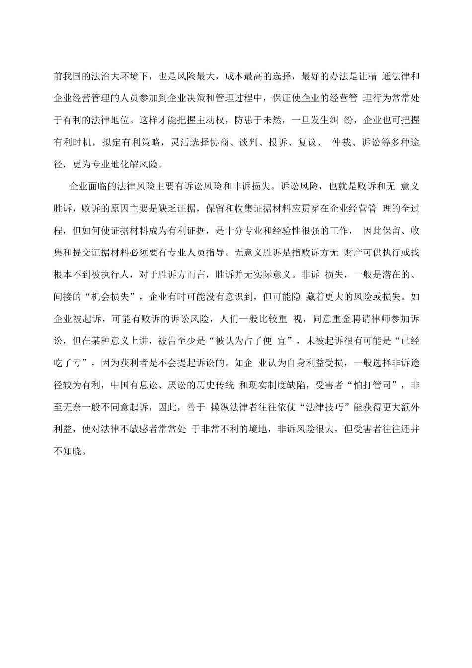 完善企业法务管理机制_第3页