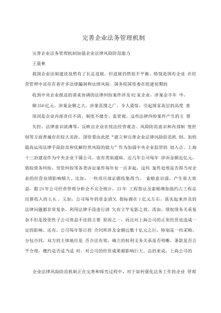 完善企业法务管理机制
