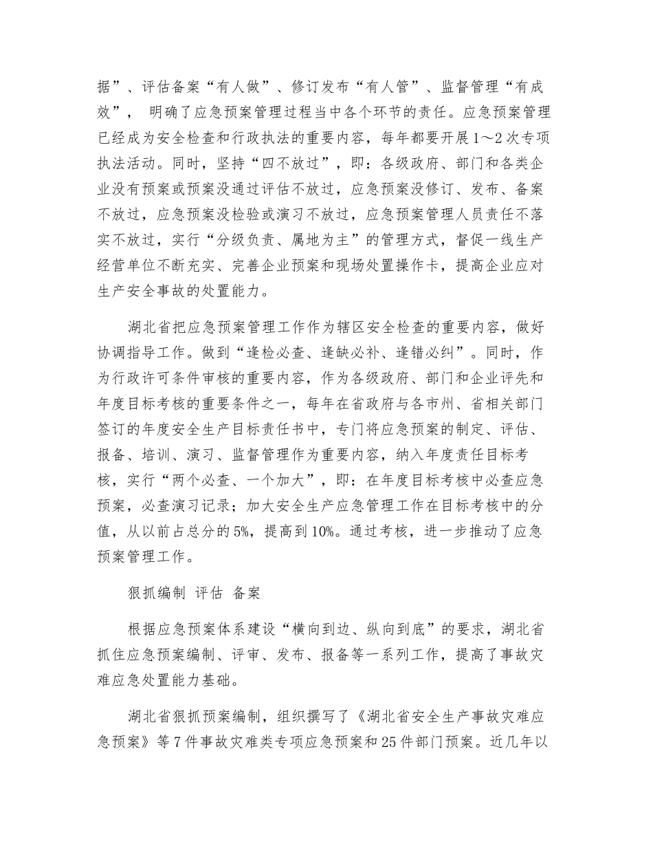 完善应急预案管理体系_第2页