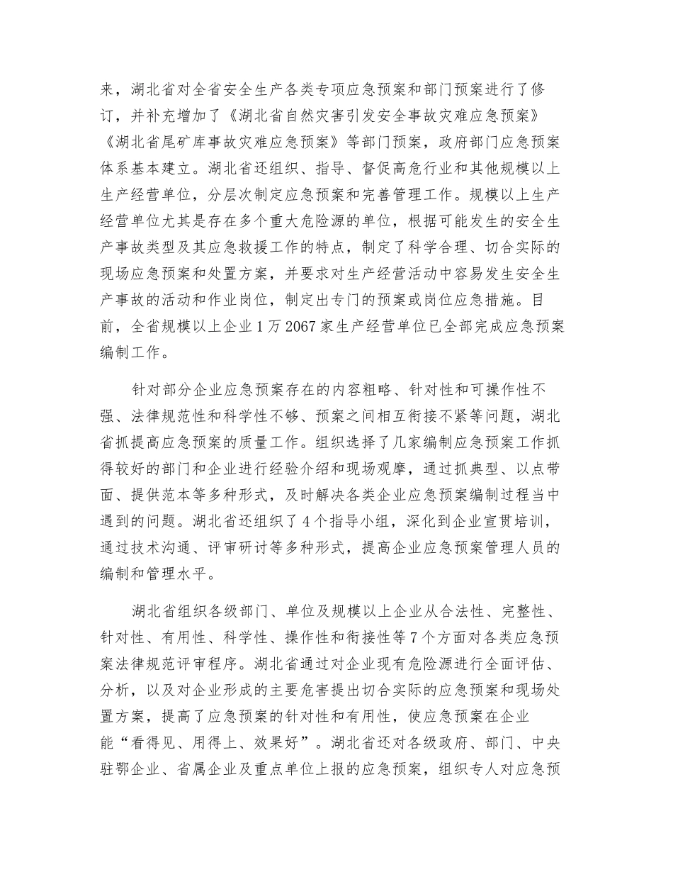 完善应急预案管理体系_第3页