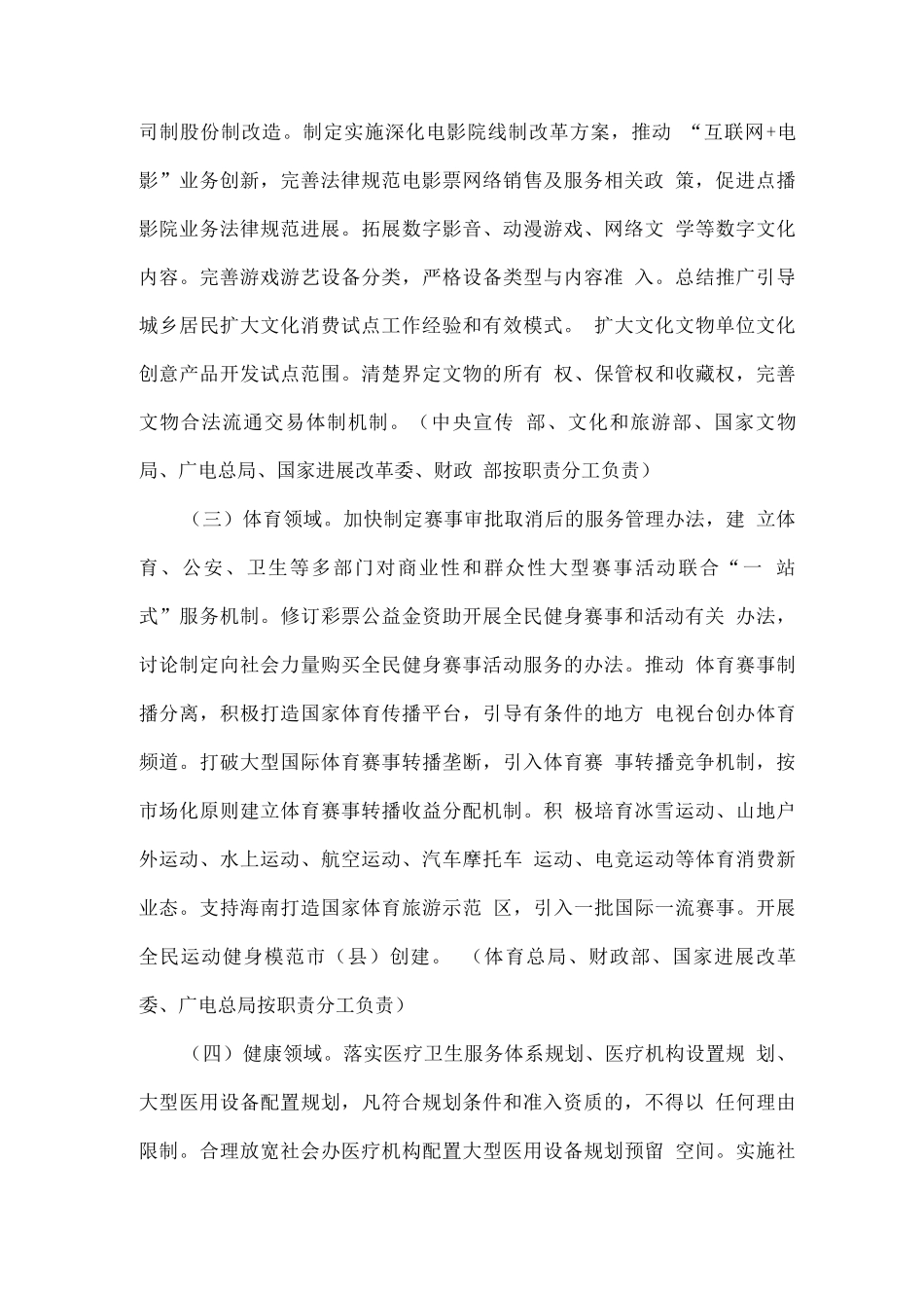 完善促进消费体制机制实施方案_第2页