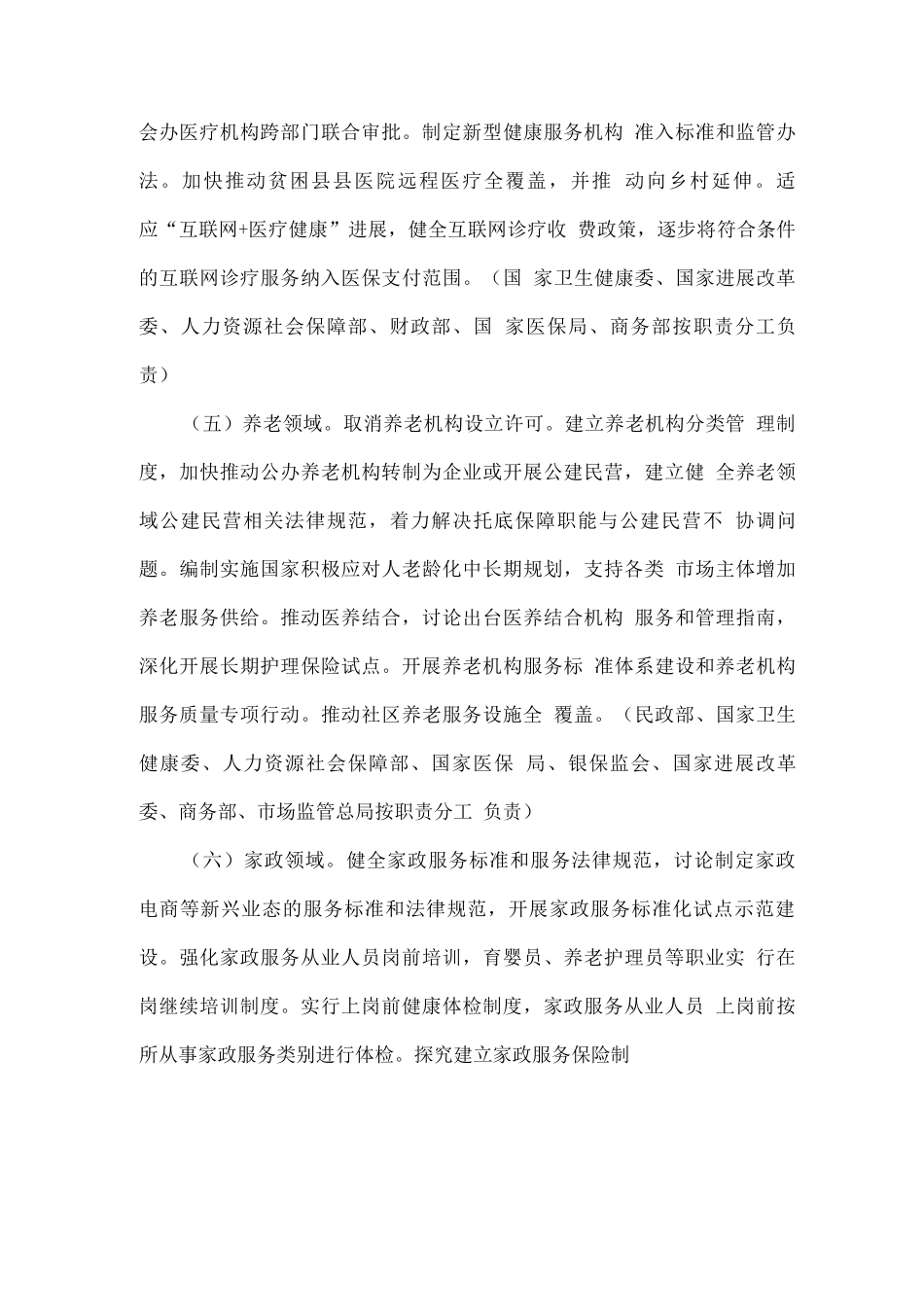 完善促进消费体制机制实施方案_第3页