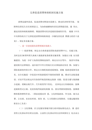 完善促进消费体制机制实施方案