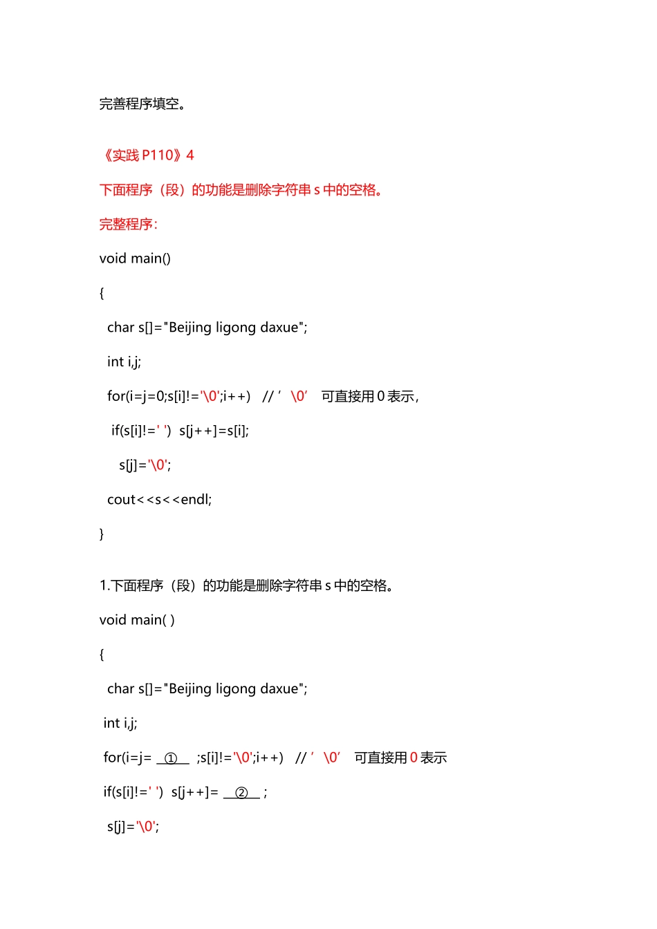 完善程序填空-2025-_第2页
