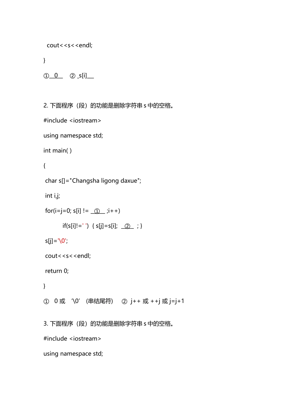 完善程序填空-2025-_第3页