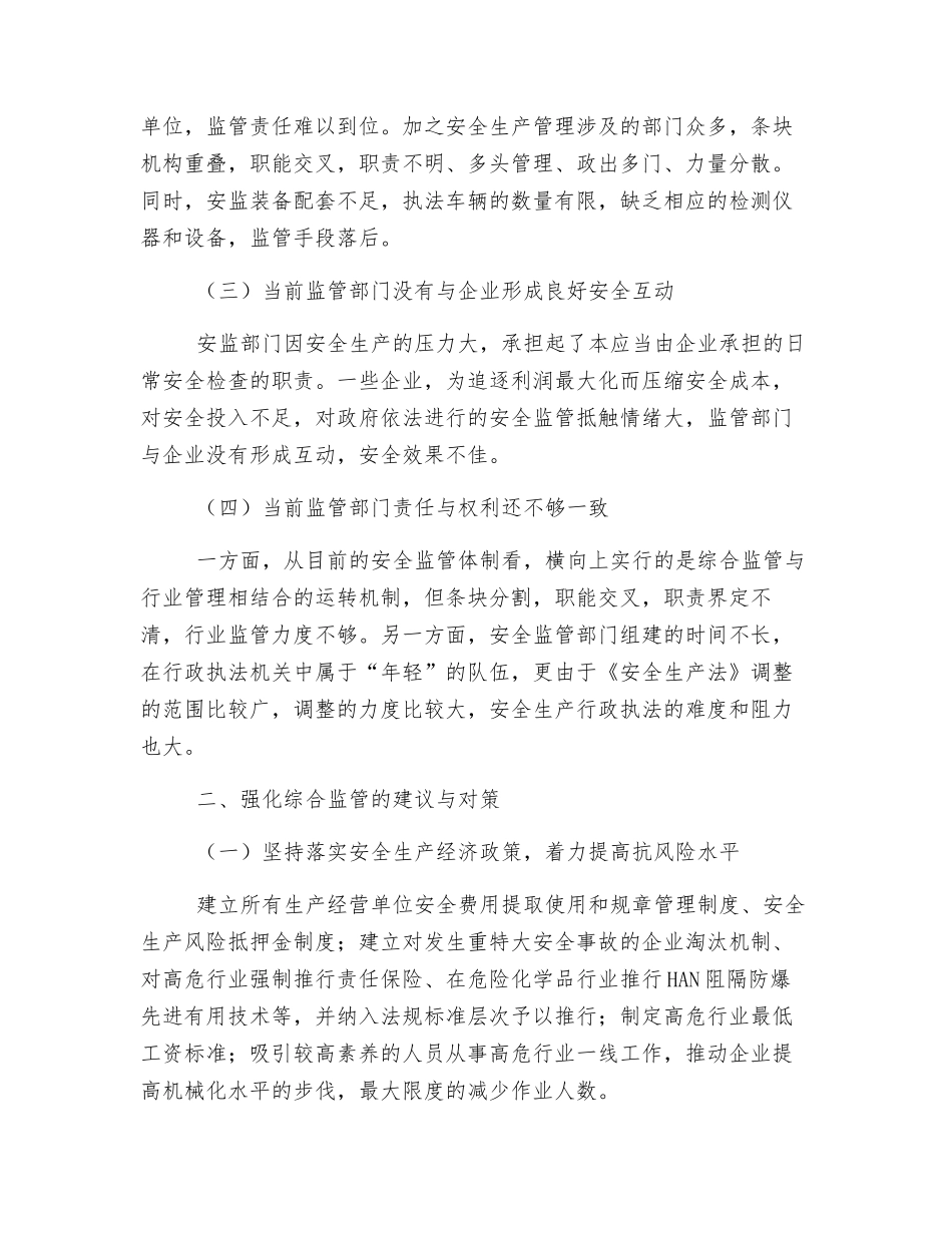 完善安全综合监管体系-认真履行综合监管职责_第2页