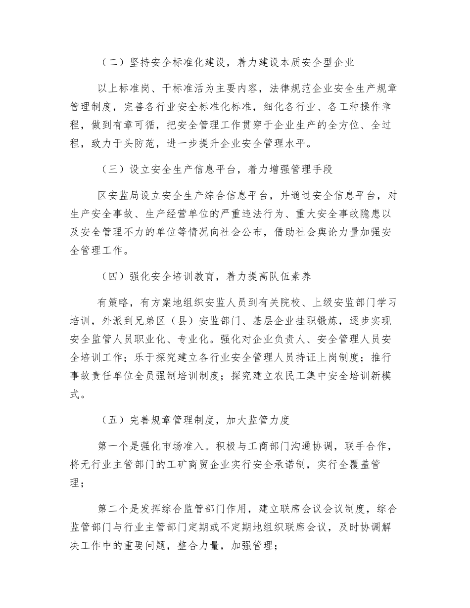 完善安全综合监管体系-认真履行综合监管职责_第3页