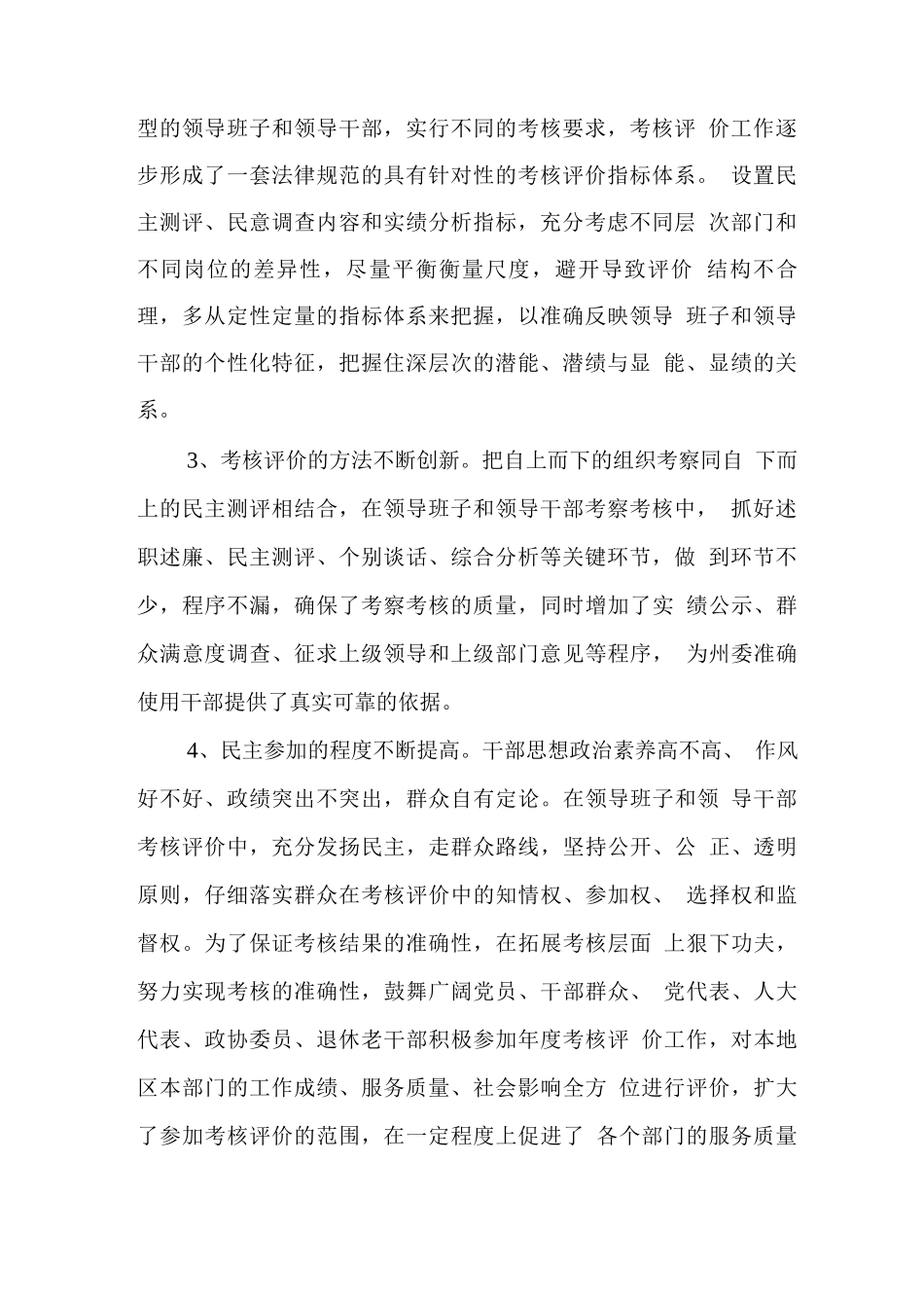 完善考核机制的思考_第2页