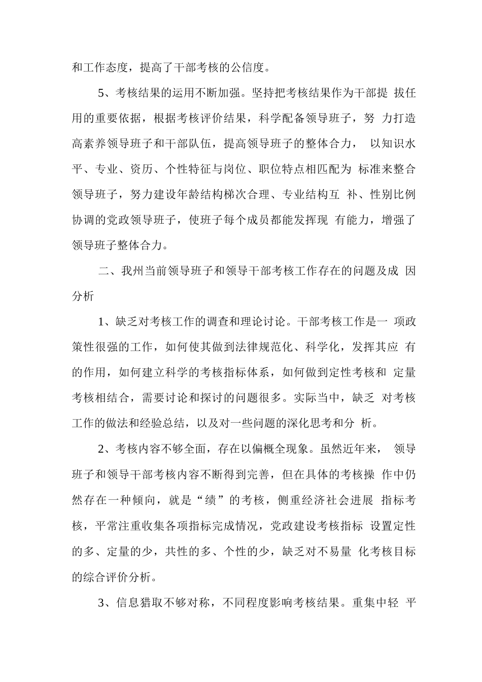 完善考核机制的思考_第3页