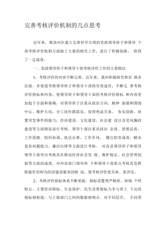 完善考核机制的思考