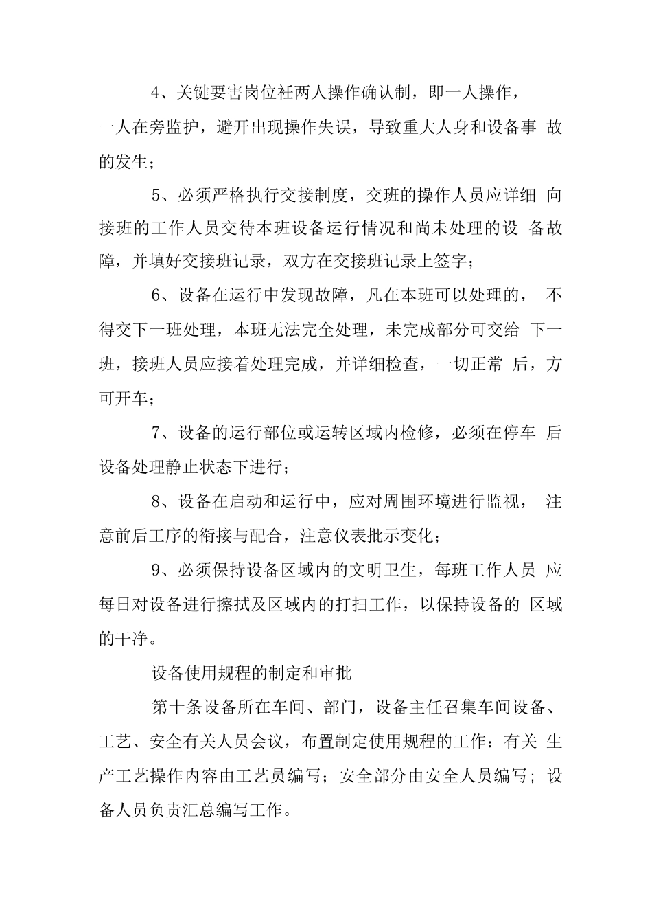 完善版设备使用管理制度_第3页