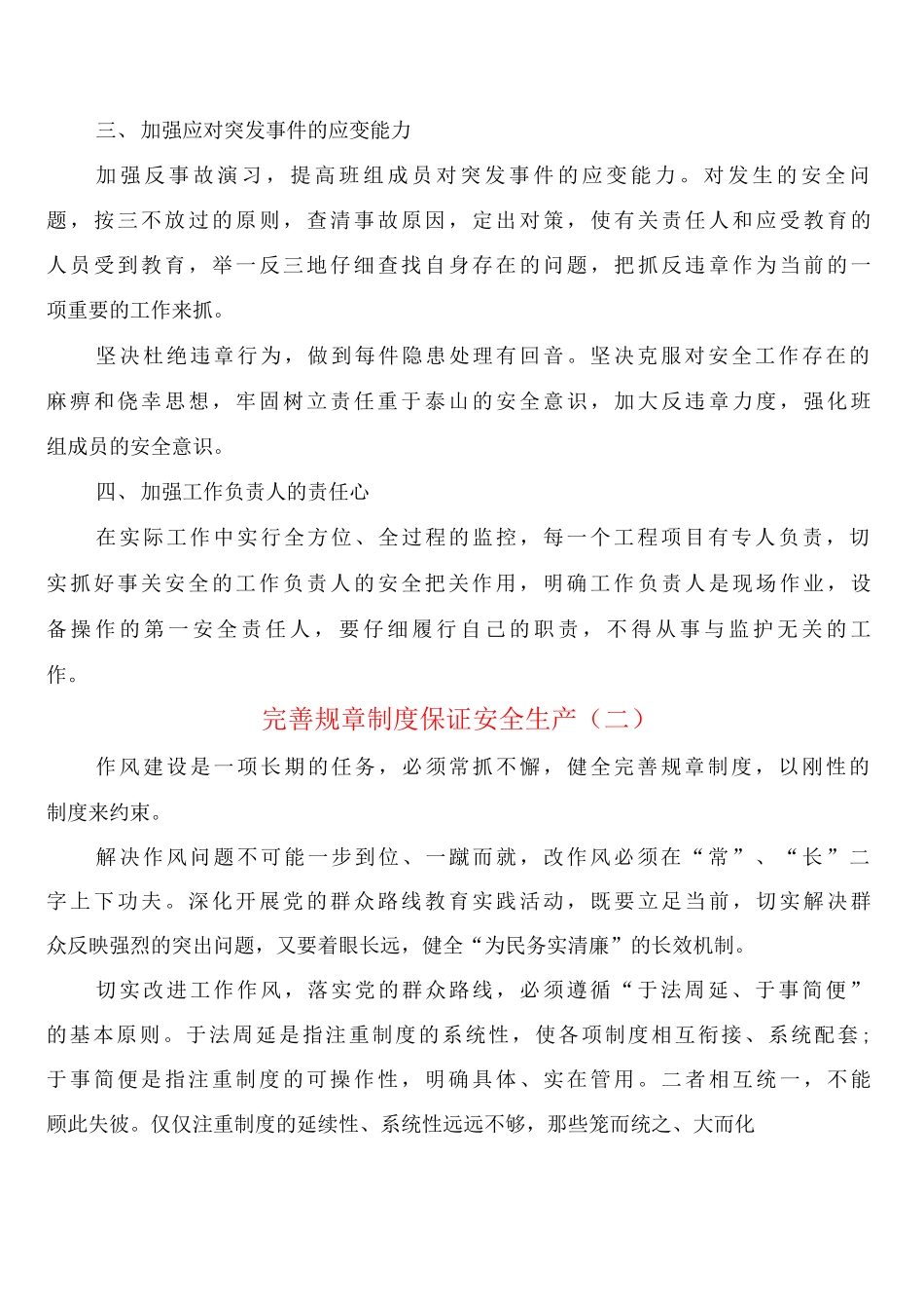 完善规章制度保证安全生产_第2页