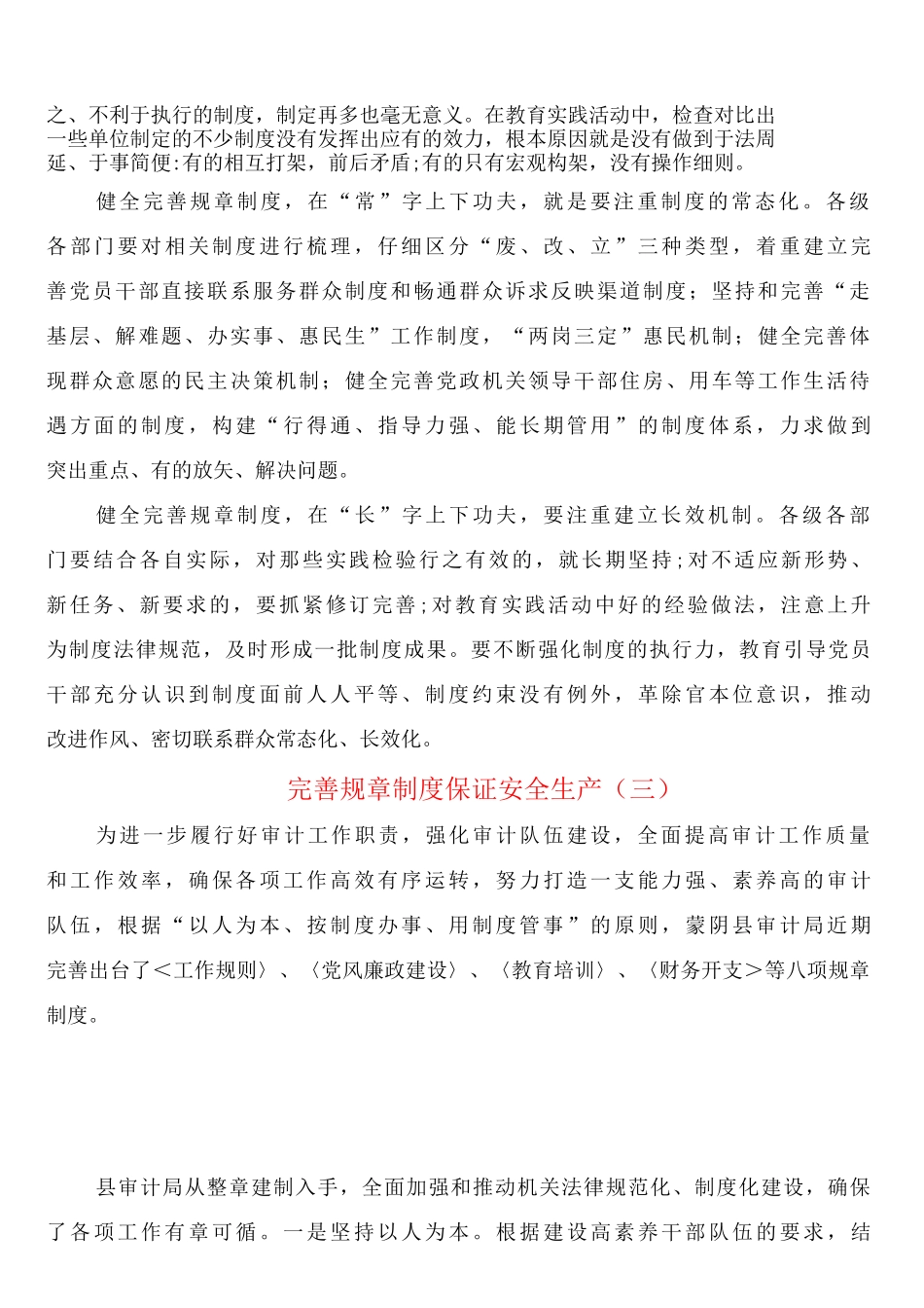 完善规章制度保证安全生产_第3页