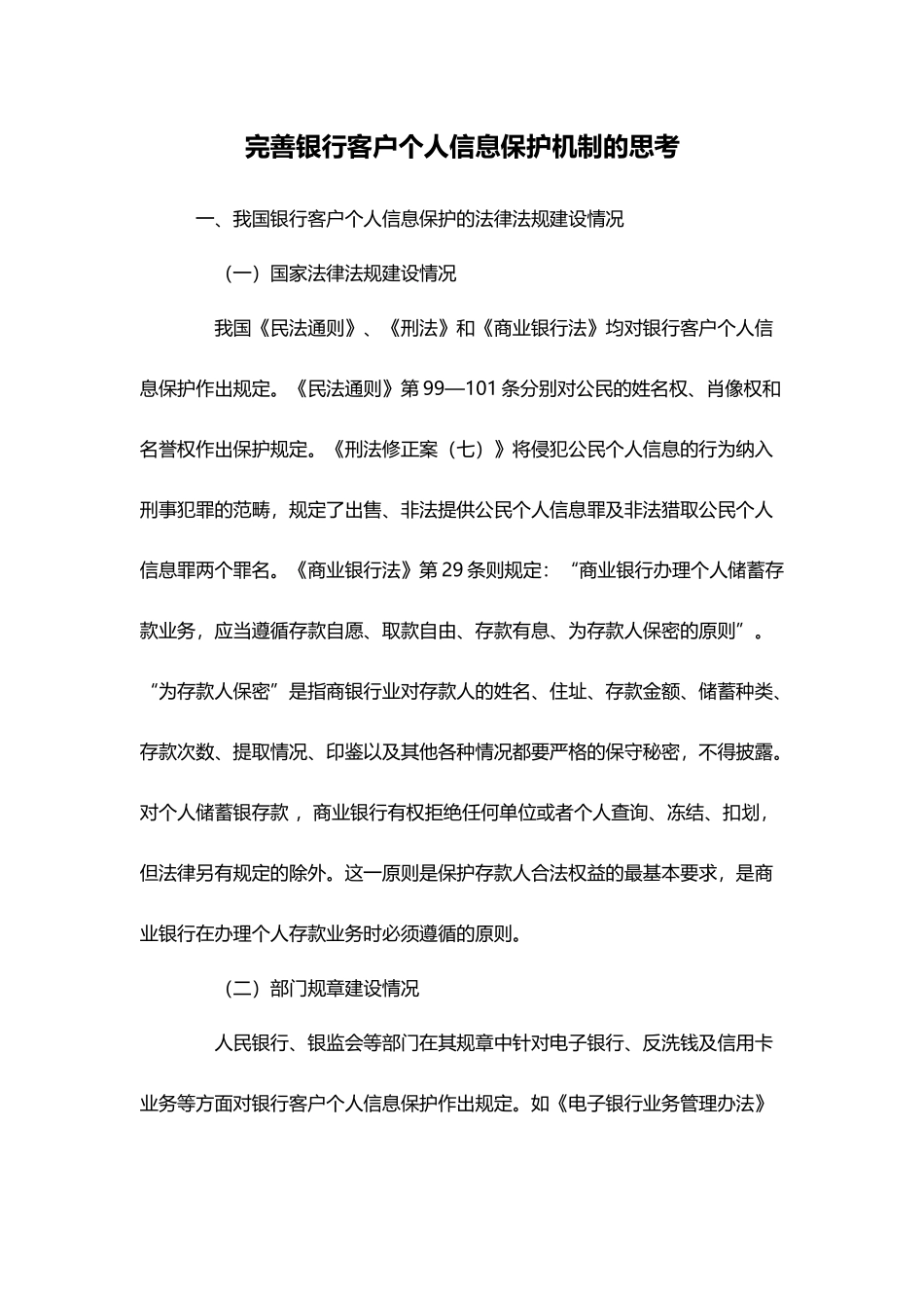 完善银行客户个人信息保护机制的思考_第2页