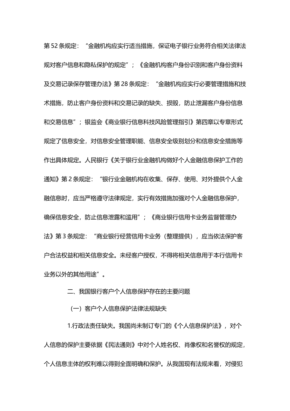 完善银行客户个人信息保护机制的思考_第3页