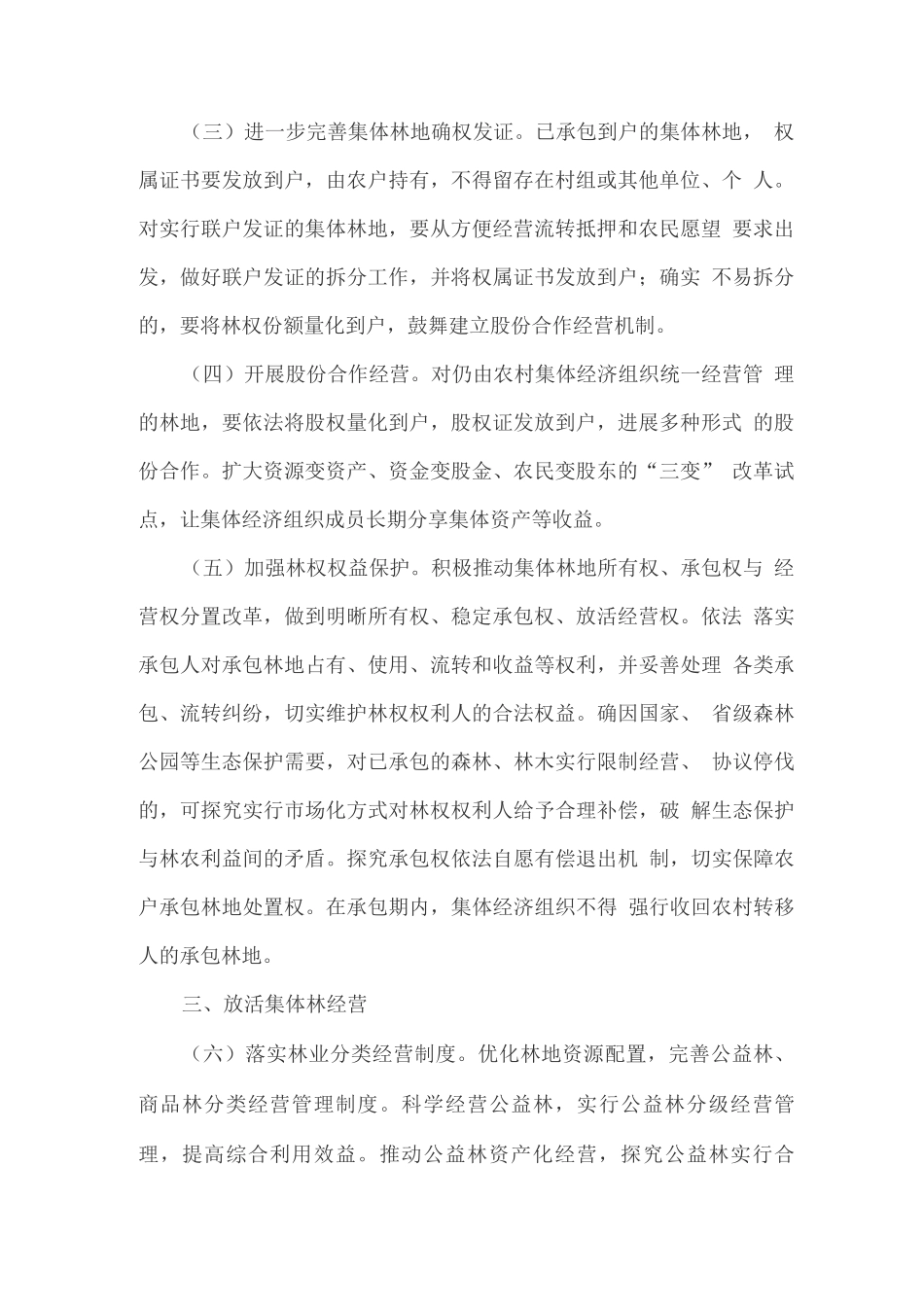 完善集体林权制度的实施方案_第2页