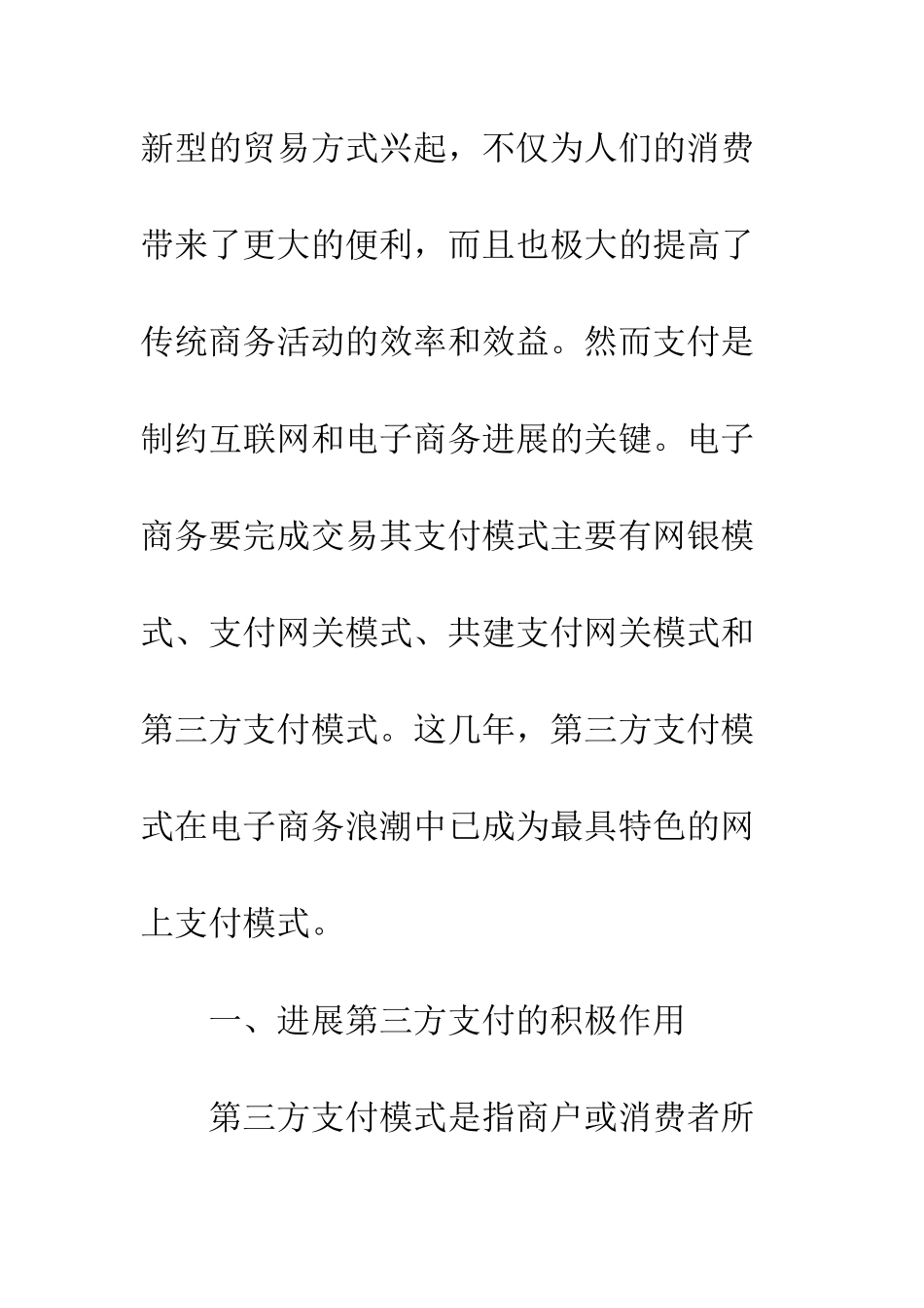 完善第三方支付的措施探讨_第2页