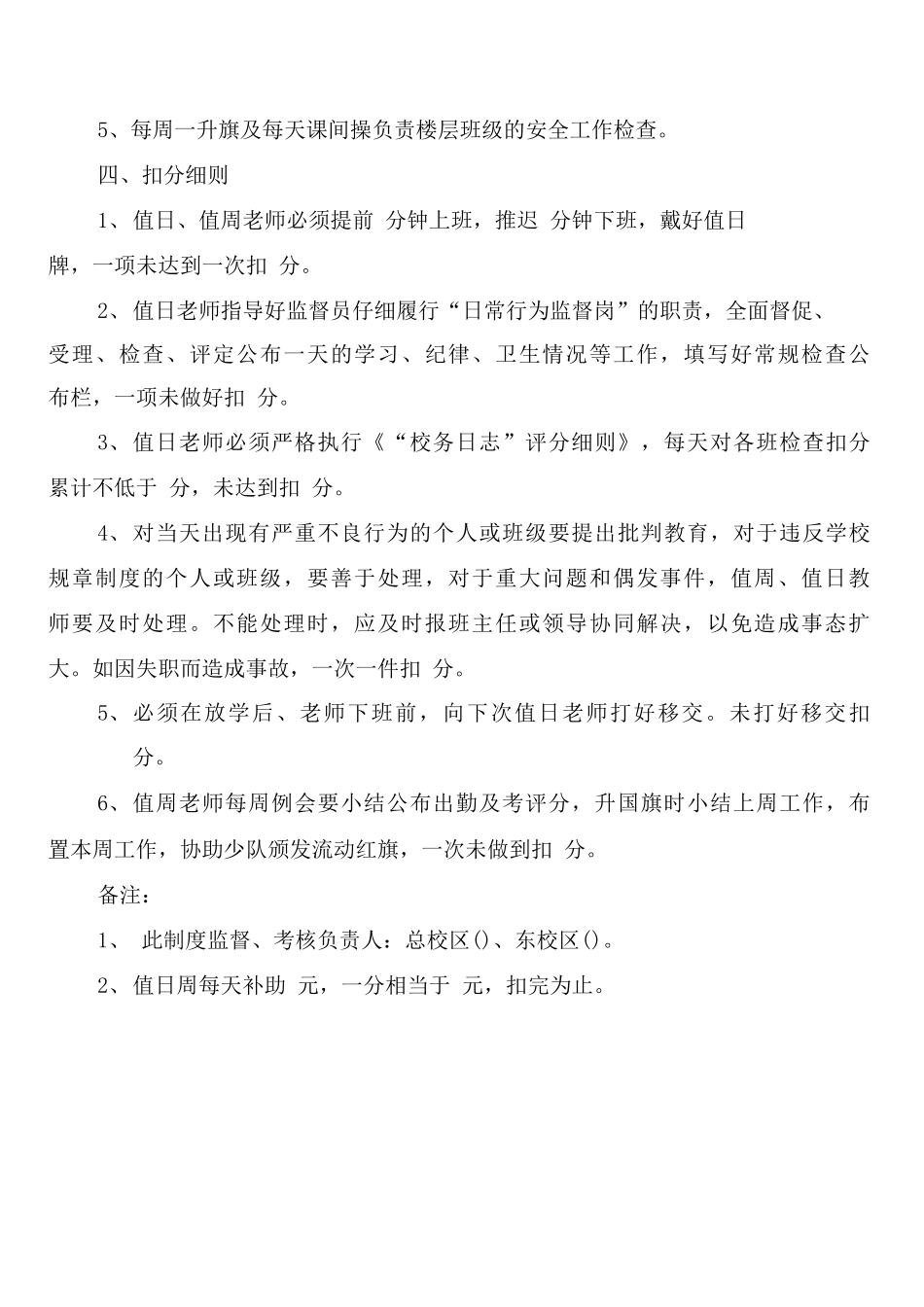 完小值周值日教师制度_第2页