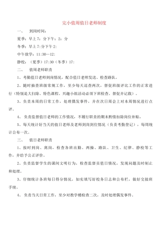 完小值周值日教师制度