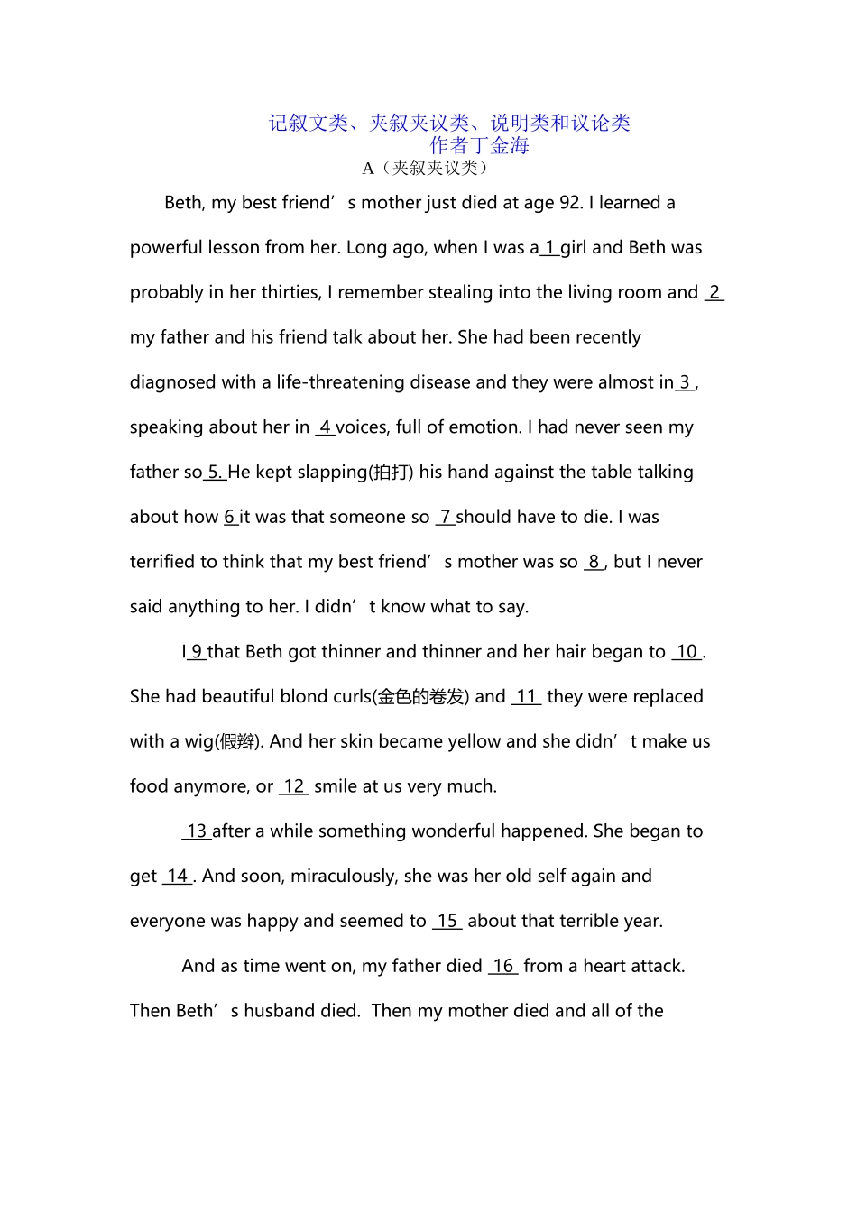 完形填空答案详解思路点拨易错警示_第2页