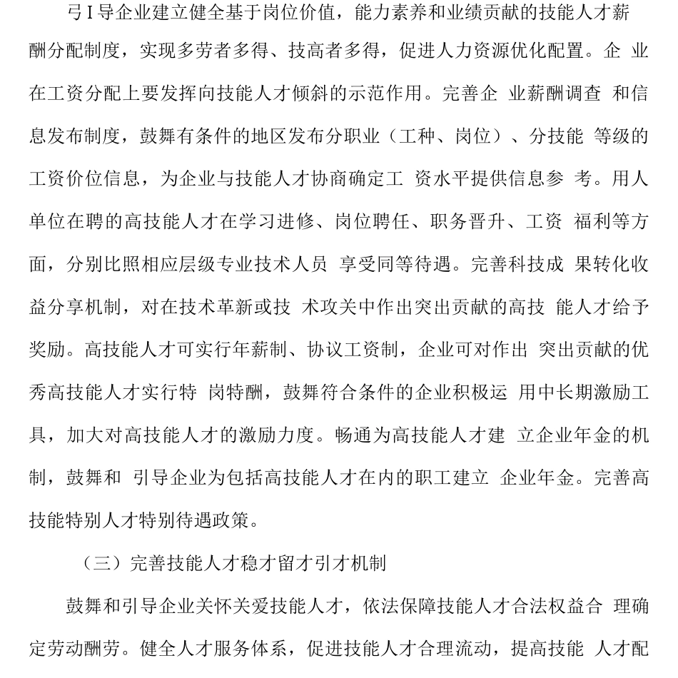 完善高技能人才技能要素参与分配制度实施方案_第3页