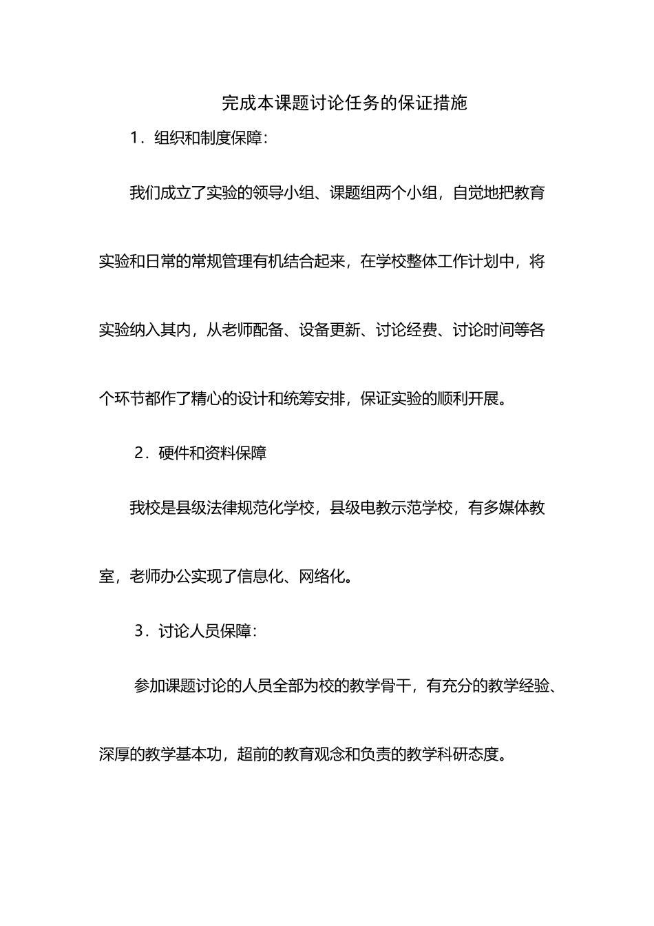 完成本课题研究任务的保证措施.2025年4月_第2页