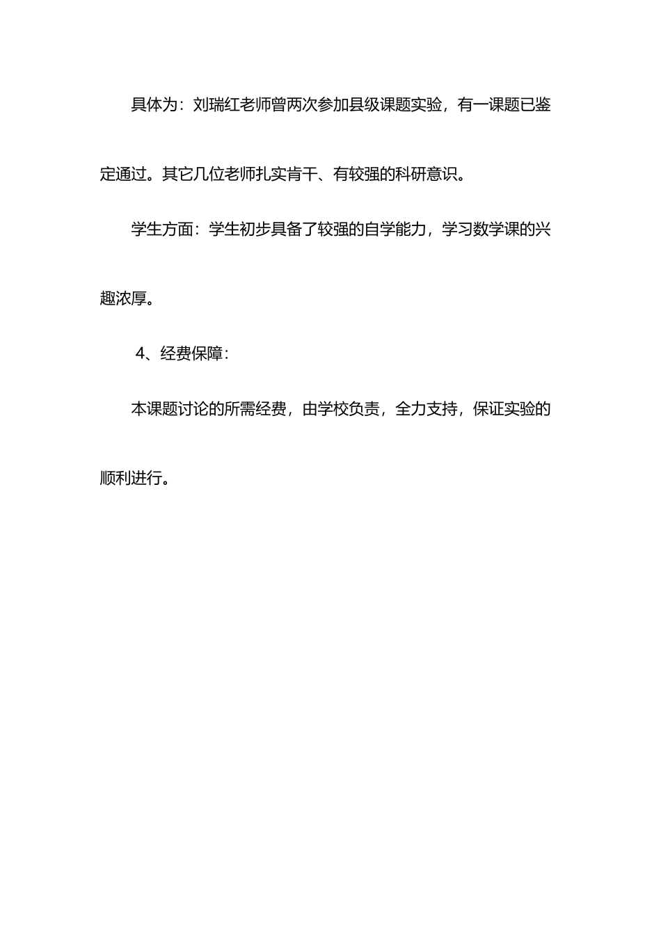 完成本课题研究任务的保证措施.2025年4月_第3页