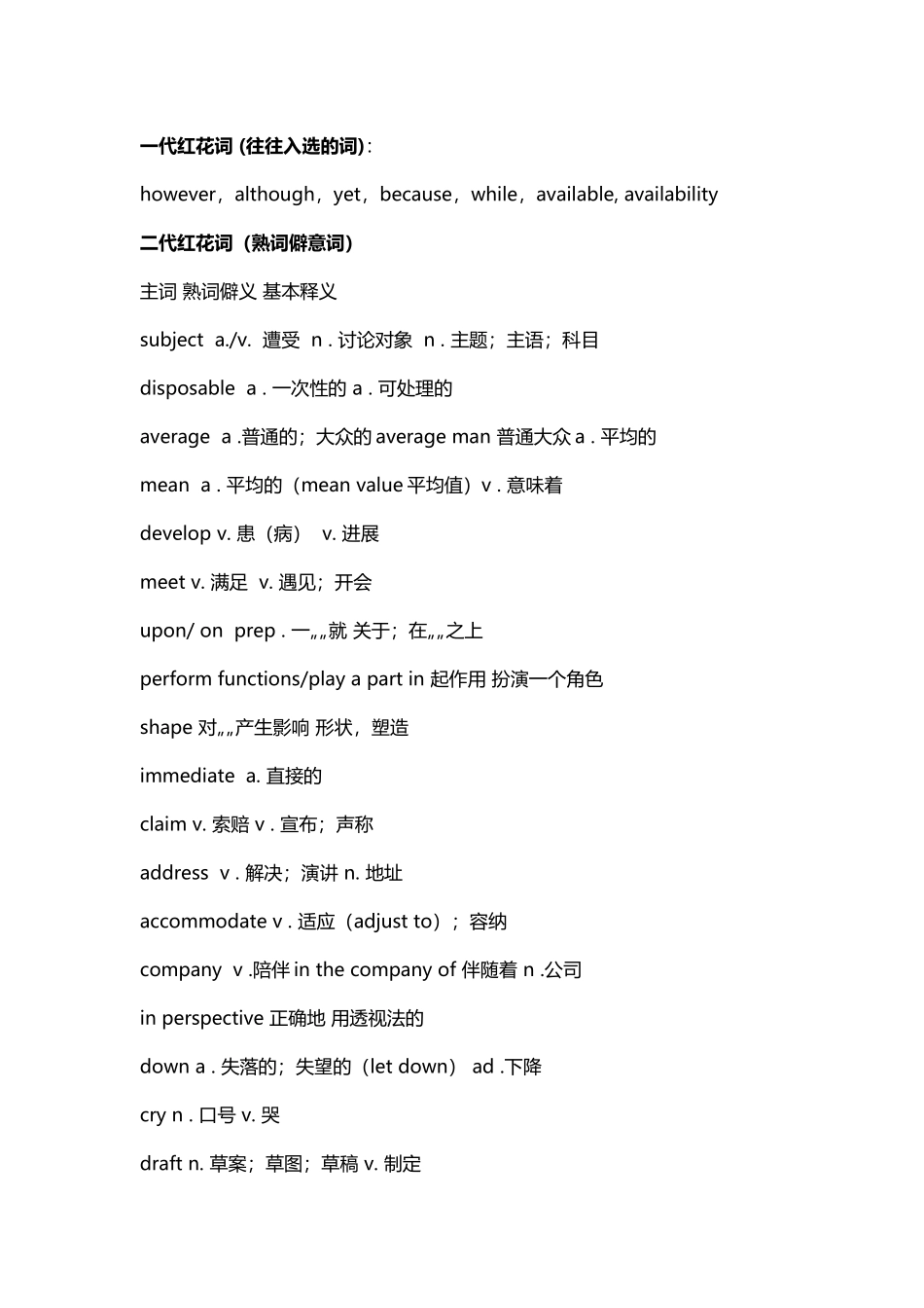 完型填空红花绿叶词_第2页