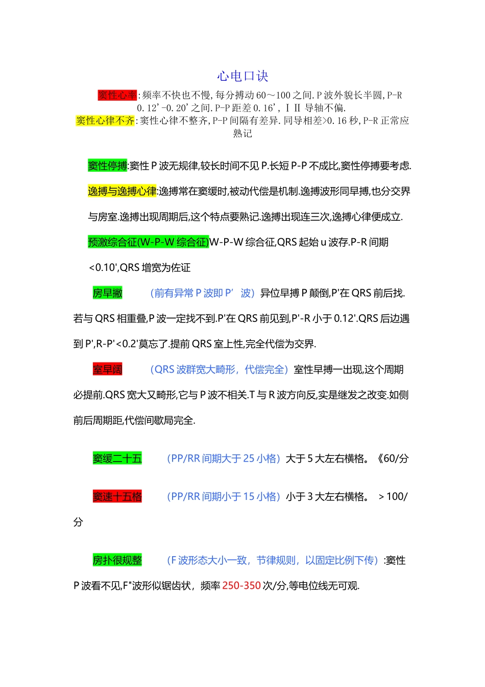 完整-心电图口诀_第2页