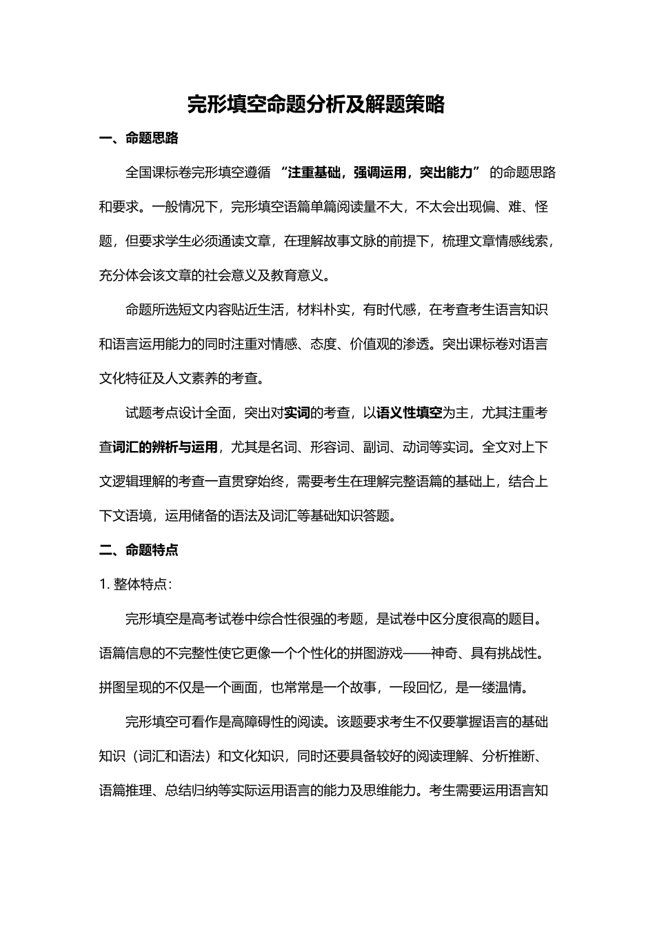 完形填空命题分析及解题策略_第2页