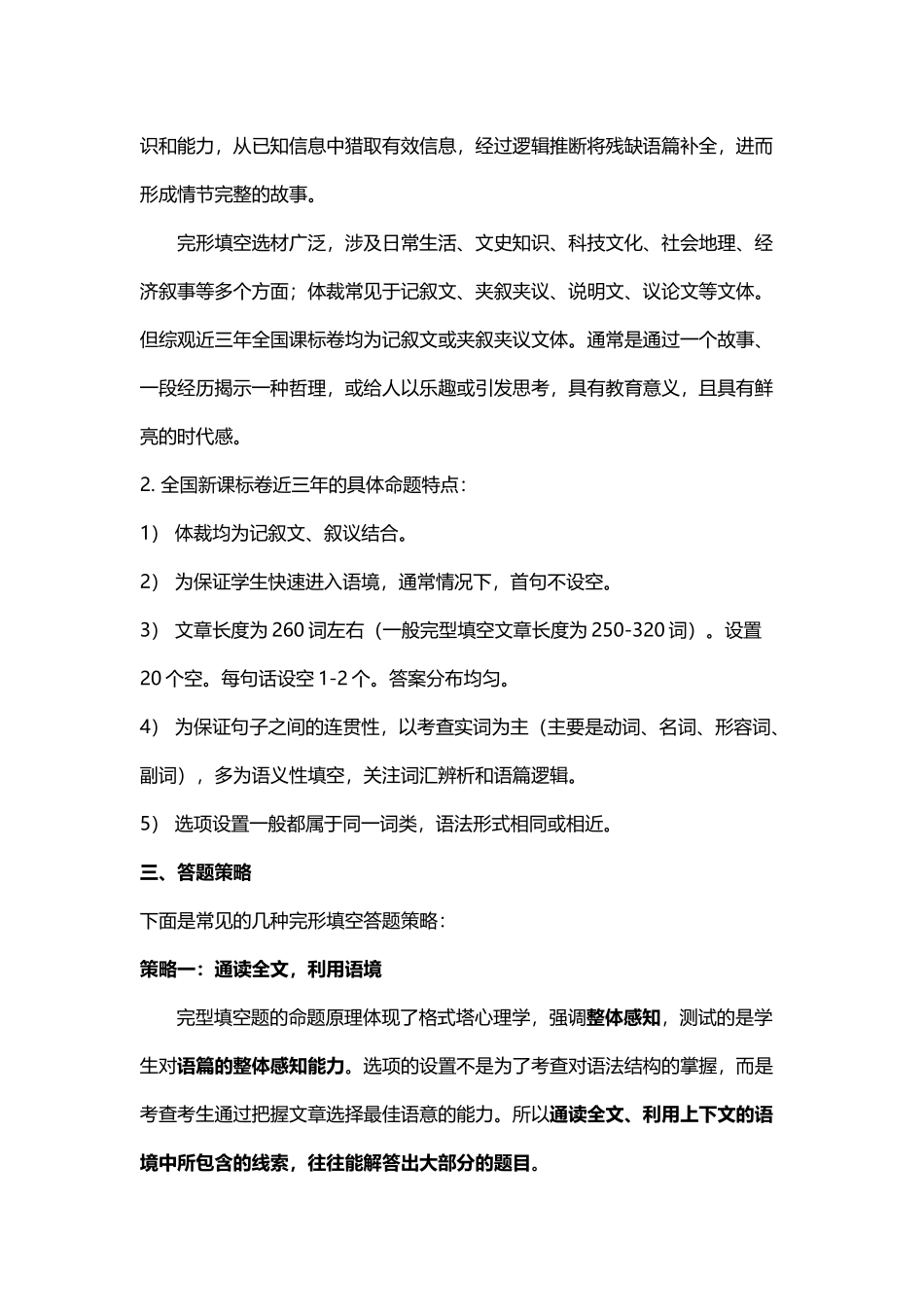 完形填空命题分析及解题策略_第3页