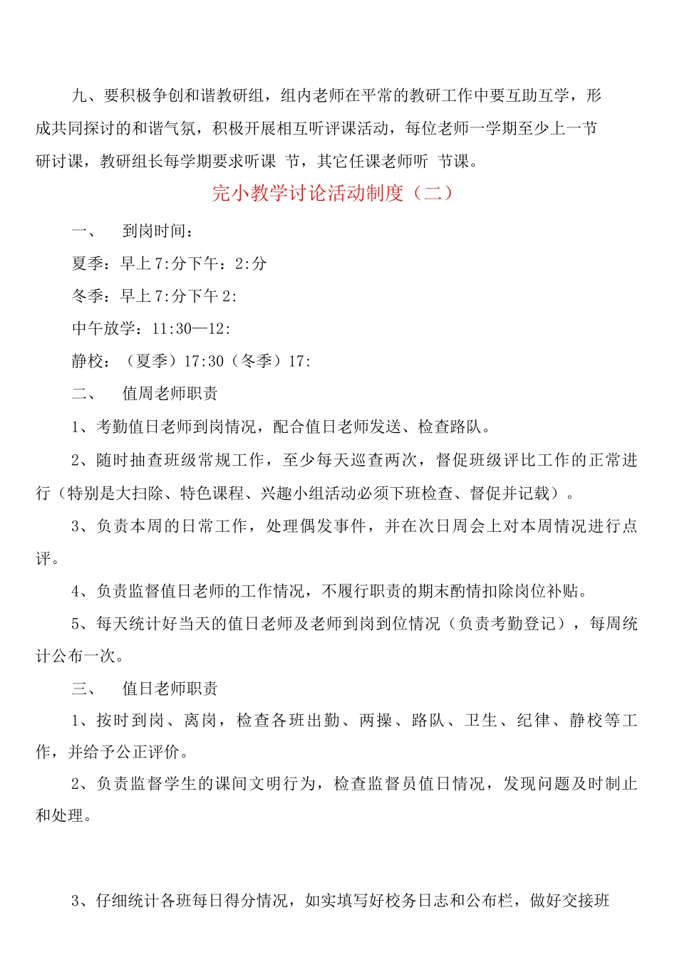 完小教学研究活动制度_第2页