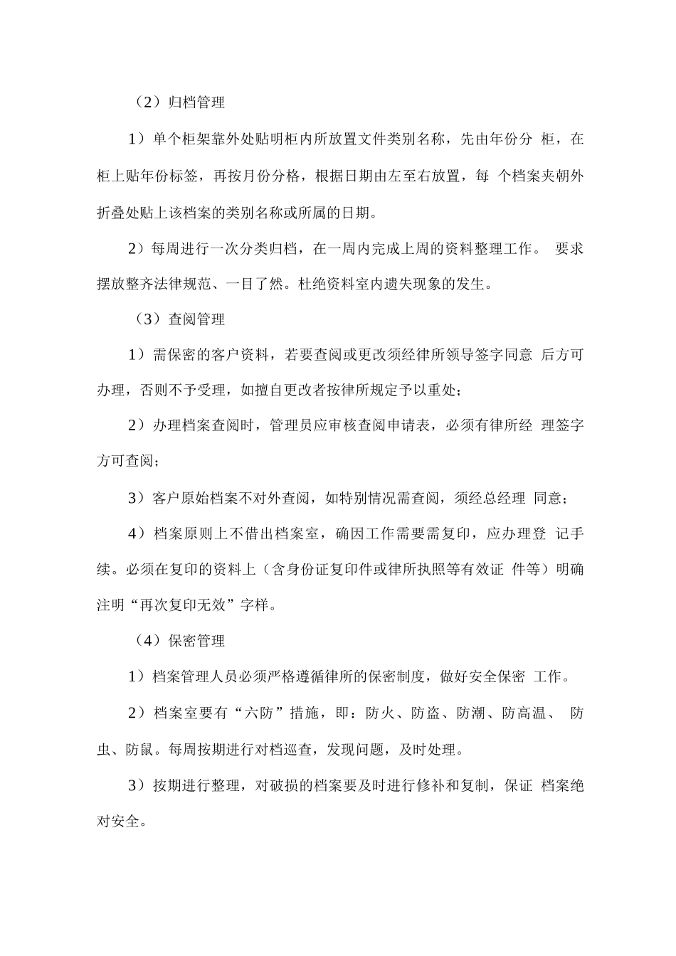 完整催收流程及催收工作制度_第3页