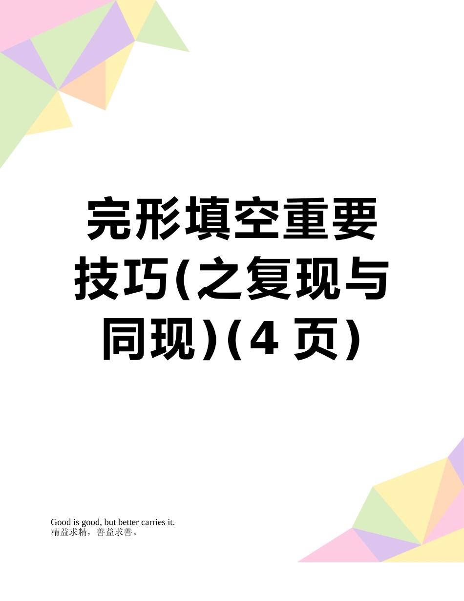 完形填空重要技巧_第1页