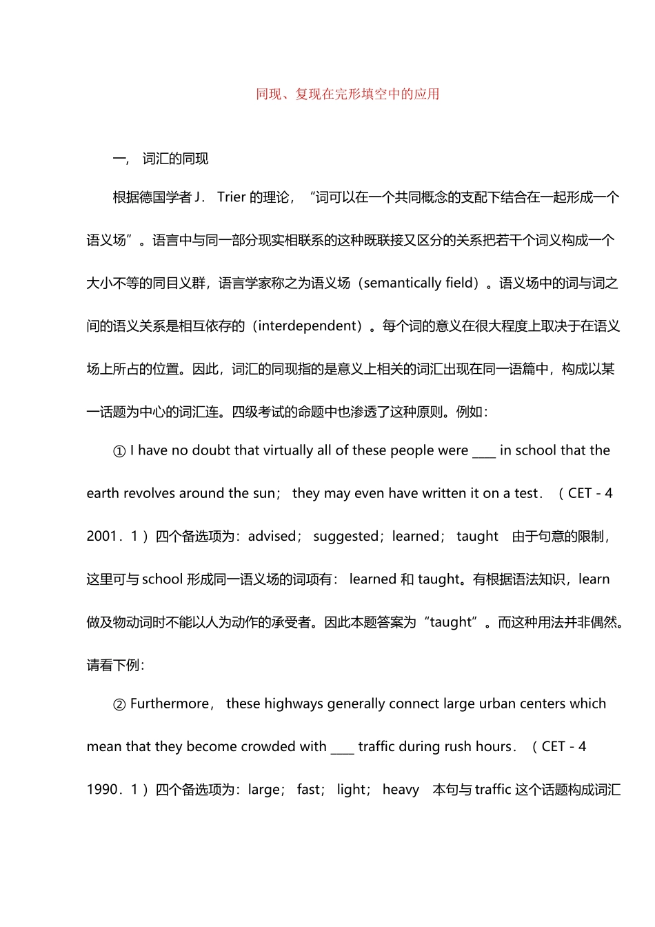 完形填空重要技巧_第2页