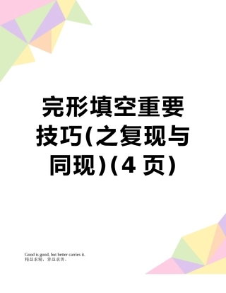 完形填空重要技巧