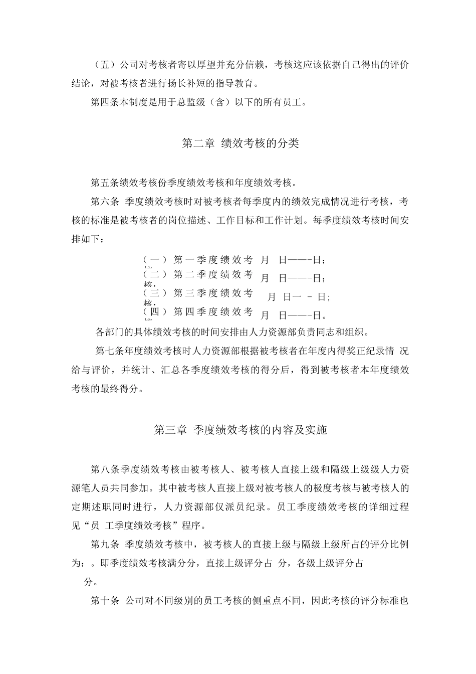 完整型考核制度实例_第2页