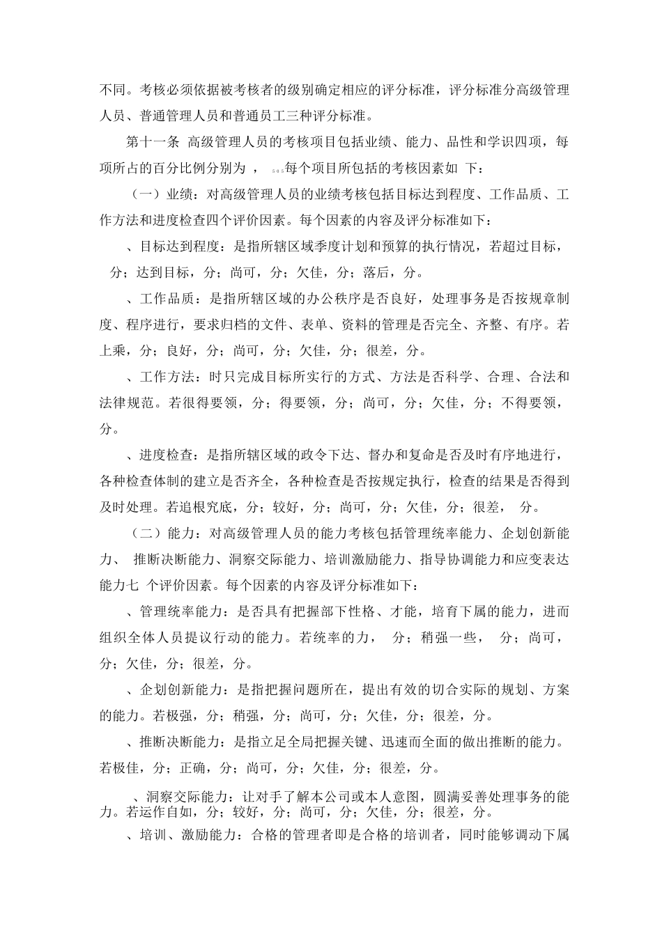 完整型考核制度实例_第3页