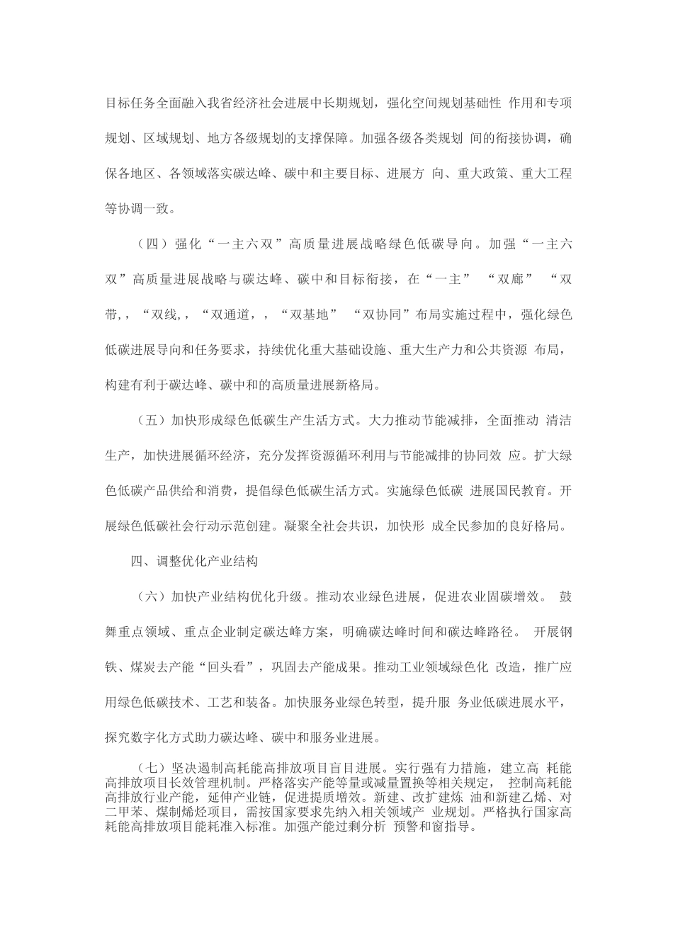 完整准确全面贯彻新发展理念做好碳达峰碳中和工作的实施意见方案_第3页