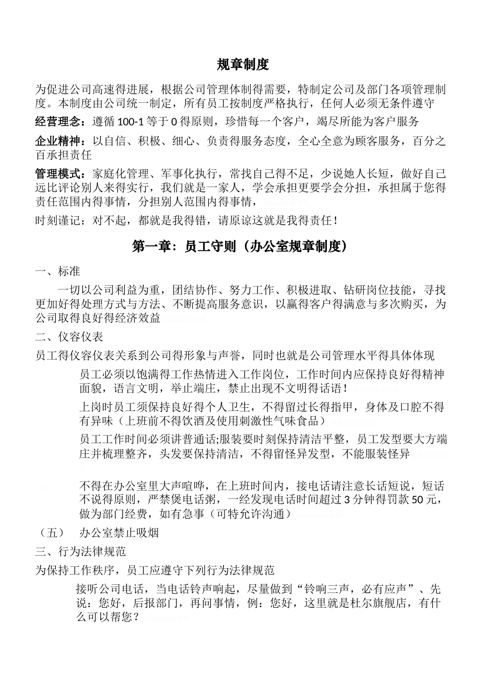 完整公司规章制度淘宝公司制度_第1页