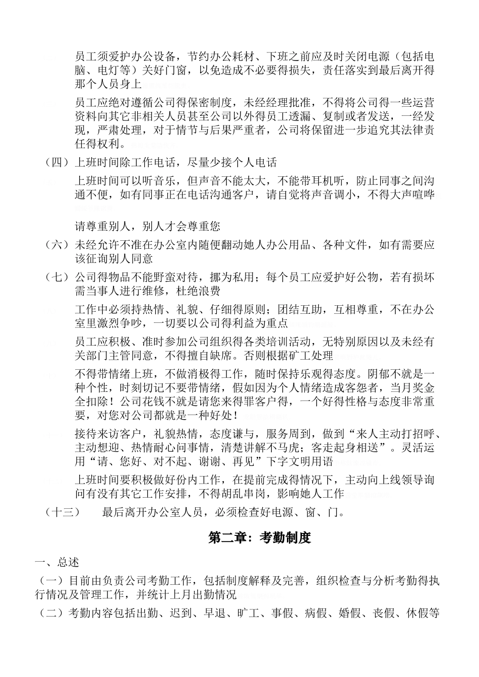 完整公司规章制度淘宝公司制度_第2页